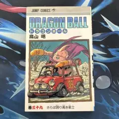 2026年最新】ドラゴンボール初版本の人気アイテム - メルカリ