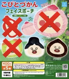 こびとづかん フェイスポーチ カクレケダマ アマクリソツ