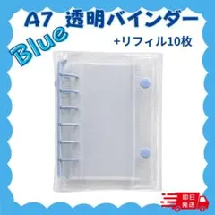 【ブルー】A7シール帳　透明バインダー　リフィル10枚　トレカケース 韓国
