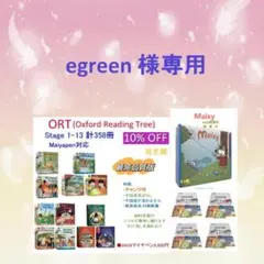 ご専用1　ORT　Stage1-13絵本358冊＆64G マイヤペン 等