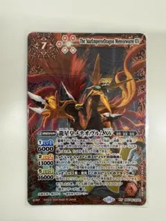 2026年最新】バトスピ 龍星皇メテオヴルムの人気アイテム - メルカリ