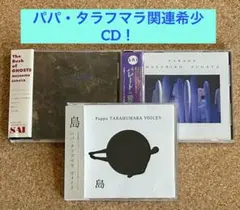 パパ・タラフマラVOICES島CD帯付き1997