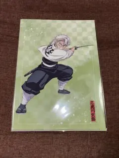 鬼滅の刃 クリアファイル 不死川実弥＆不死川玄弥