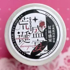 PET 5cm×5m 自动启程 海外マスキングテープ 海外マステ 英字 - メルカリ