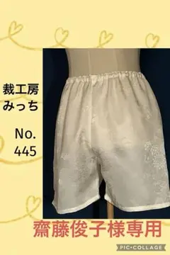 齋藤 俊子様 リクエスト 2点 まとめ商品