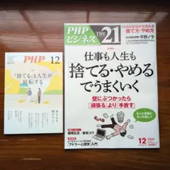 PHP、PHPビジネス THE 21 2025年12月号 セット