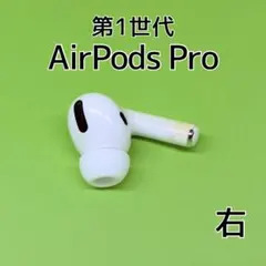 【純正】AirPods Pro 第1世代 右イヤホン a223