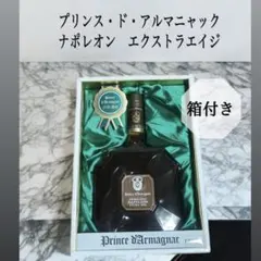 プリンス・ド・アルマニャック ナポレオン エクストラエイジ