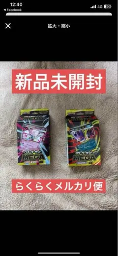 新品 ポケモンカード　スターターセット　MEGA メガゲンガーex
