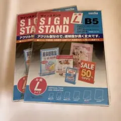 アクリル サインスタンド B5 片面　2枚セット