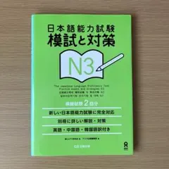 2025年最新】日本語能力試験n3の人気アイテム - メルカリ