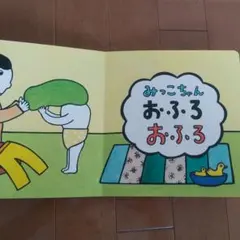 状態良！16冊！0～2歳向け絵本「こどものとも 0、1、2」