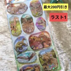 【ラスト1】【おまとめ割あり】水シール　ウォーターシール　ダイナソー　恐竜