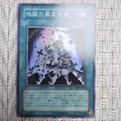 ◇2005年デュエリストパック万丈目編『DP2地獄の暴走召喚④』目立つ角欠け有り