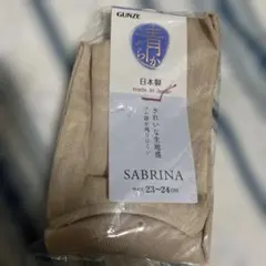 最終お値下げ　GUNZE SABRINA ソックス 23-24cm 日本製