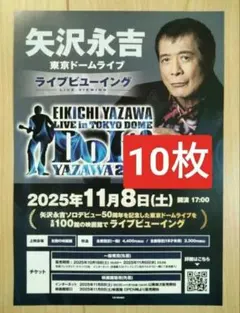 2025年最新】矢沢永吉 チラシの人気アイテム - メルカリ