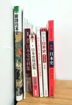 日本史 教科書 参考書 まとめ売り