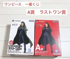 新品　未開封　モンキー・D・ドラゴン　一番くじ　A賞　ラストワン賞　セット販売