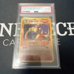 わるいリザードン ★ 旧裏　PSA7 鑑定品 2026年最新】わるいリザードン psa7の人気アイテム - メルカリ