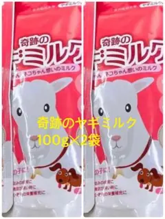 미라클 고트 밀크 파우더 100g ✕ 2 봉지 아이를 키우는 강아지 영양 보충제 개와 고양이 분유