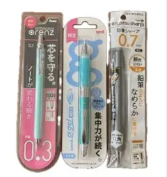 シャープペン 3本セット　0.3mm、0.5mm、0.7mm
