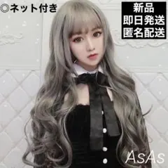 ウィッグ wig フルウィッグロング　巻き髪 アッシュ コスプレ女装文化祭かつら