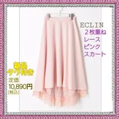【新品】ECLINエクラン ２way レース ピンク レイヤード ロングスカートのサムネイル