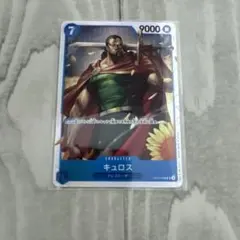 キュロス SR OP10-046