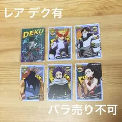 ヒーローズチップ レア デク 緑谷 青山 飯田 障子 心操 八百万 ヒロアカ