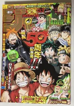 週刊少年ジャンプ 2023年33号 創刊55周年記念号 - メルカリ