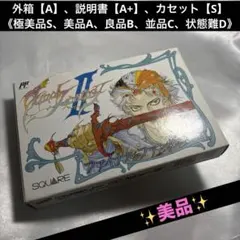 【美品】 ファミコン ファイナルファンタジー2