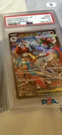 メガルカリオex SAR PSA10 メガブレイブ　M1L 088/063