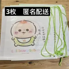 ３枚　ちいかわベビー 肩がけビニールショッパー くりまんじゅう　匿名配送