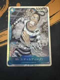 ワンピースカードゲーム 決戦の刻 Mr.3（ギャルディーノ）SR - メルカリ