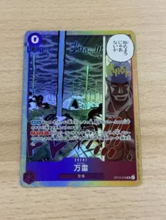 ONE PIECE カードゲーム 万雷