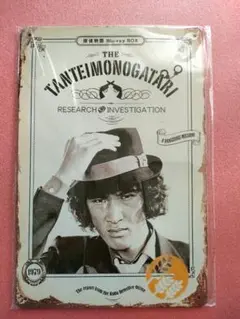 昭和レァ 松田優作探偵物語 Blu-ray ブルキ看板 未使用
