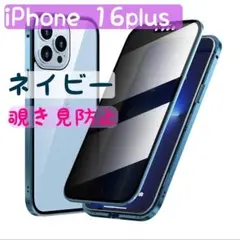 iPhone16plus 覗き見防止 両面ケース ガラス スマホケース