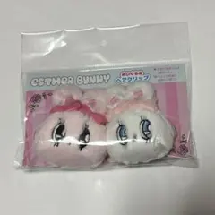 エスターバニー　ぬいぐるみヘアクリップ