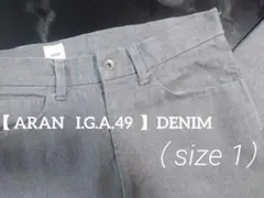 【 ARAN I.G.A.49 】DENIM（ size 1）