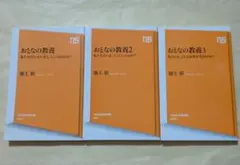 池上彰　おとなの教養 1～3　新書3冊セット
