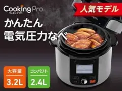 2026年最新】電気圧力鍋 新品未使用の人気アイテム - メルカリ