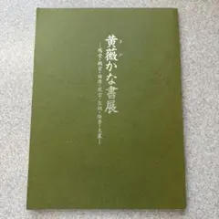神戸市立博物館所蔵 聖空作品集　初版　安東聖空　Seiku Ando　梅雪 神戸市立博物館所蔵 聖空作品集 初版 安東聖空 Seiku Ando 梅雪