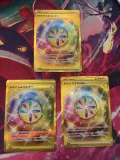 ルミナスエネルギー UR SV5a クリムゾンヘイズ 096/066 3枚セット