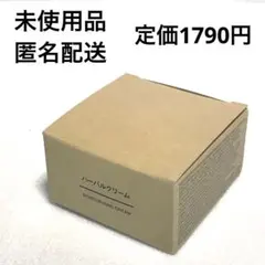 無印良品　ハーバルクリーム45g×1個　未使用品
