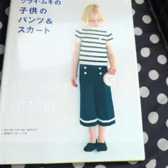 クライ・ムキの子供のパンツ&スカート