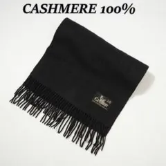 カシミア100% マフラー / ブラック