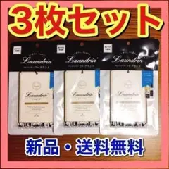 ランドリン ペーパーフレグランス　クラシックフローラルの香り　3枚セット