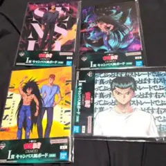 이치방쿠지 幽遊白書 I賞 キャンバス風ボード 4種 まとめセット 新品 미개봉 품목