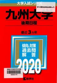 2026年最新】九州大学 後期の人気アイテム - メルカリ