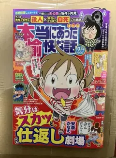 本当にあった愉快な話 2026 10月号 最新号